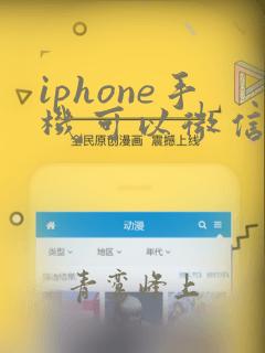 iphone手机可以微信双开吗