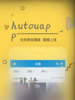 hutouapp