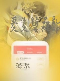 亚洲精品乱码久久久蜜桃app