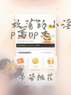 放荡的小淫妇3p高np文