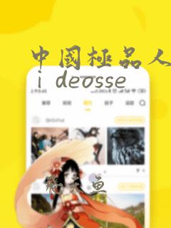 中国极品人妻vⅰdeosse