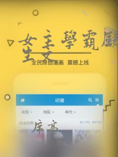 女主学霸励志重生文