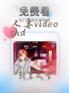 人妻videoshd