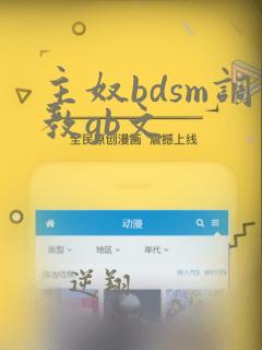 主奴bdsm调教gb文