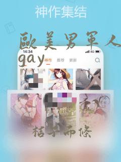 欧美男军人游情gay