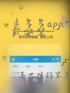 步多多app下载安装