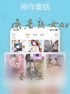 操老熟女av