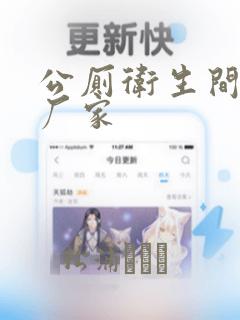 公厕卫生间隔断厂家