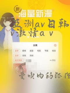 亚洲av日韩av激情aⅴ