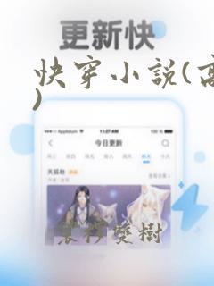 快穿小说(高h)