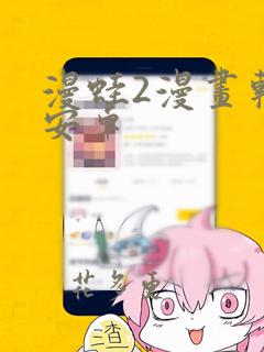 漫蛙2漫画软件安卓