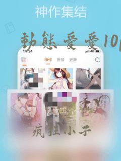 动态爱爱10p