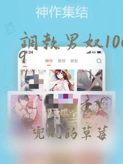 调教男奴1069