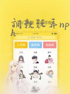 调教玩弄np高h