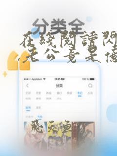 在线阅读闪婚后,老公竟是亿万富翁小说