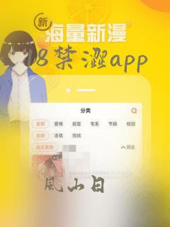 18禁涩app