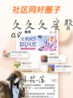 久久久蜜臀亚洲av