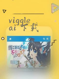 viggle ai 下载