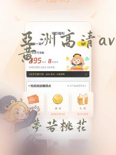 亚洲高清av特黄