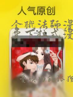 全职法师漫画免费下拉式漫画36