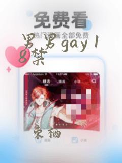 男男gay 18禁