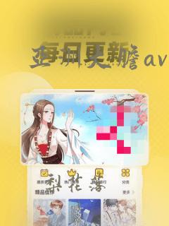 亚洲大胆av