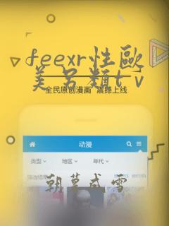 feexr性欧美另类tⅴ