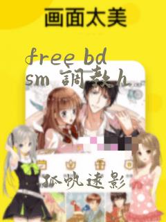 free bdsm 调教h