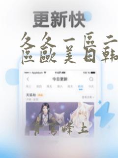 久久一区二区三区欧美日韩午夜精品