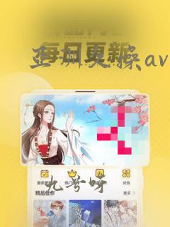 亚洲久操av