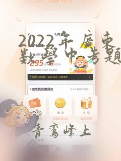 2022年广东数学中考题答案