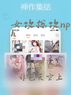 女攻总攻np高h