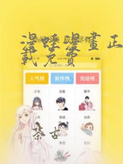 漫蛙漫画正版下载免费