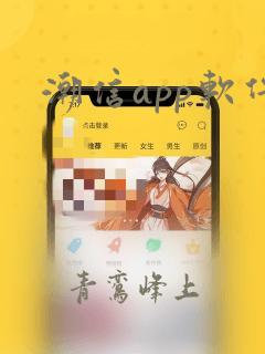 潮信app软件