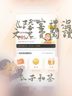 《陆宴礼温言全文免费阅读》