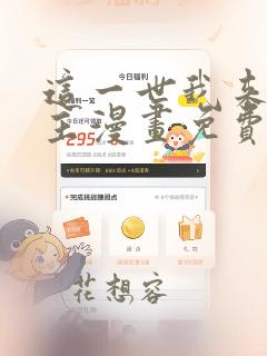这一世我来当家主漫画免费阅读下拉式六漫画