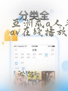 亚洲成a人蜜臀av在线播放