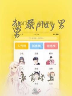 憋尿play男男