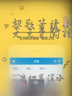 黎歌萧靖小说全文免费阅读无弹窗