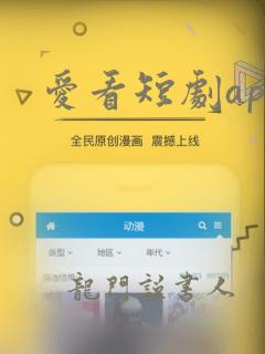 爱看短剧app