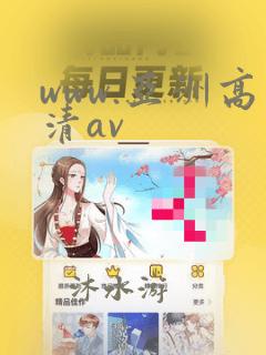 www.亚洲高清av