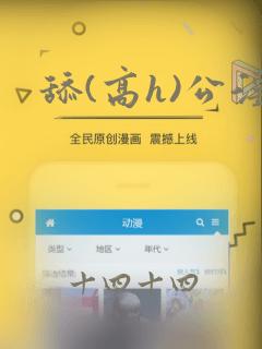 舔(高h)公淫