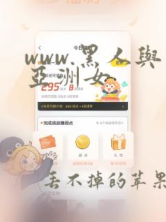 www.黑人与亚洲女