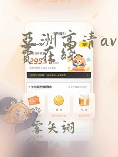 亚洲高清av免费在线