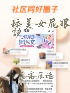 舔美女屁眼的小说