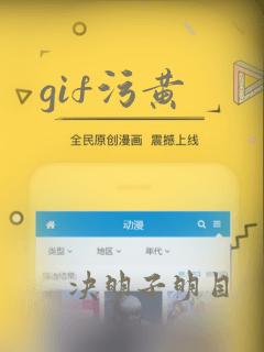 gif污黄