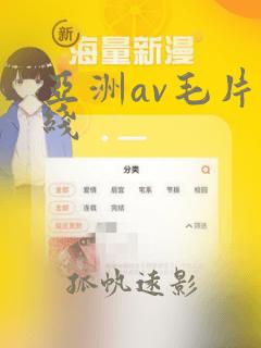 亚洲av毛片在线