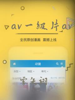 av一级片av