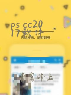 ps cc2017软件