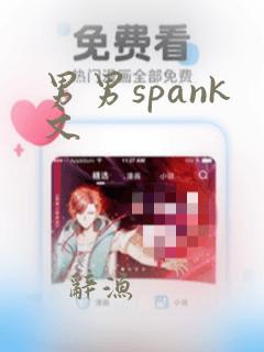 男男spank文